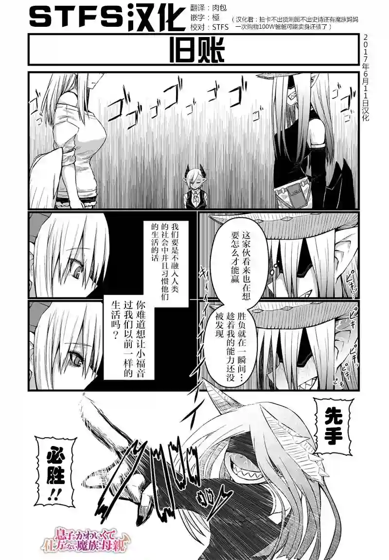 儿子可爱过头的魔族母亲第35话