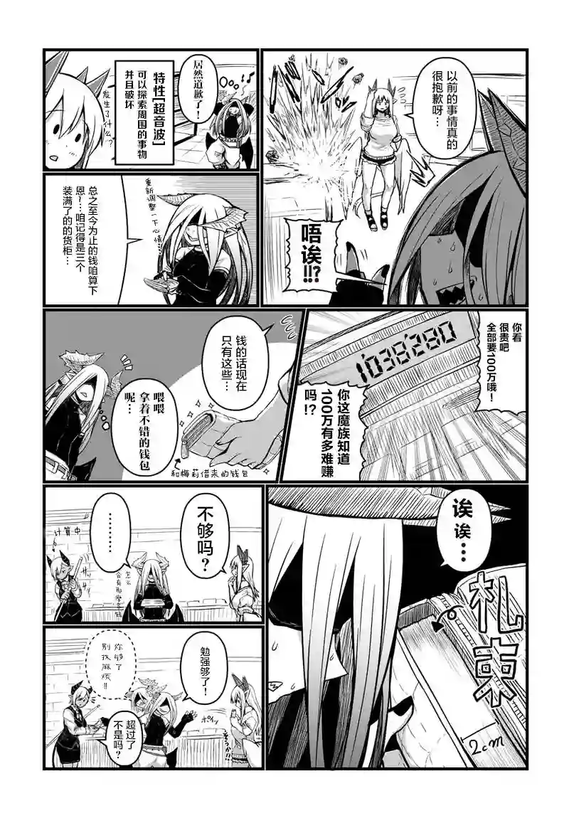 儿子可爱过头的魔族母亲第35话