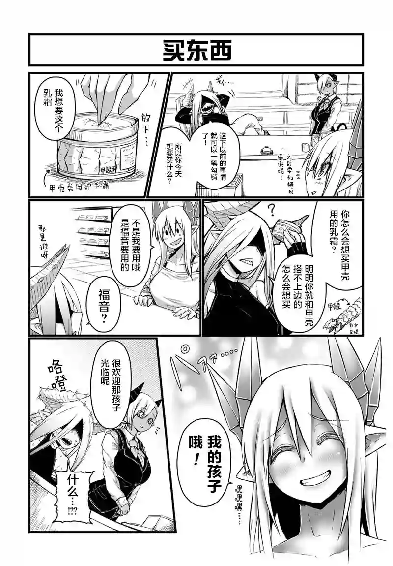 儿子可爱过头的魔族母亲第35话