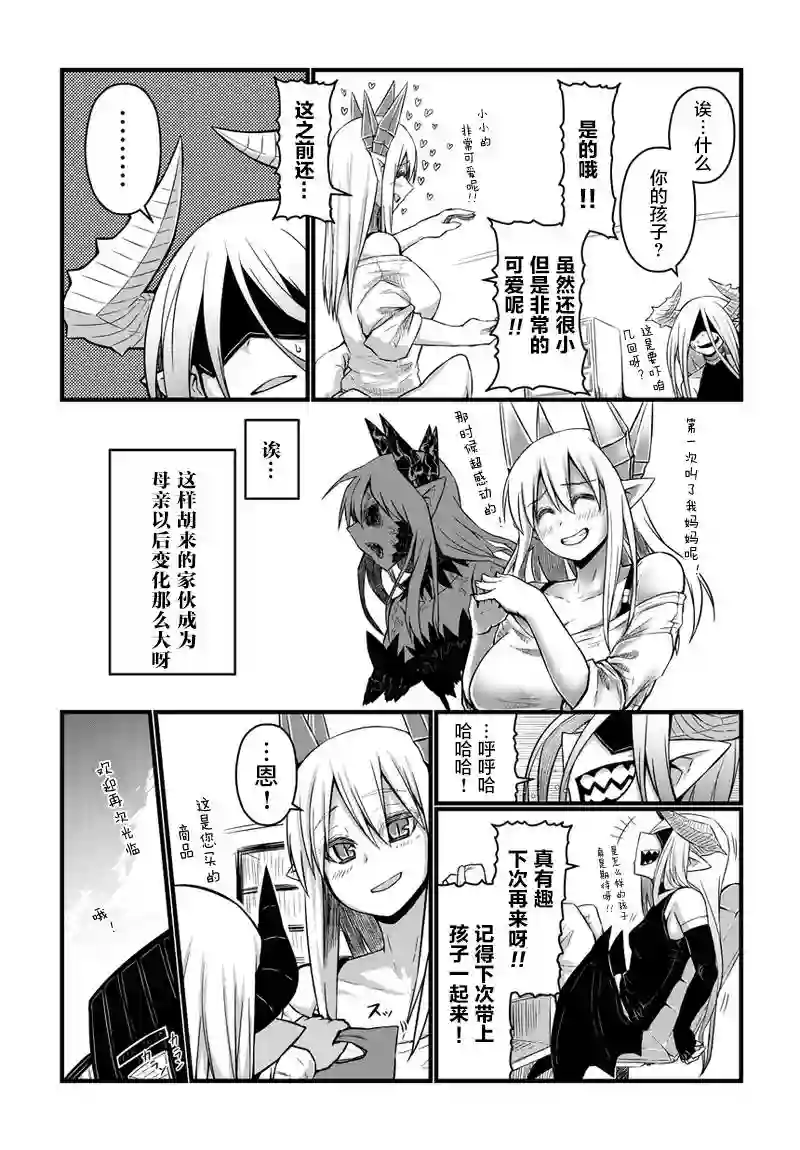 儿子可爱过头的魔族母亲第35话