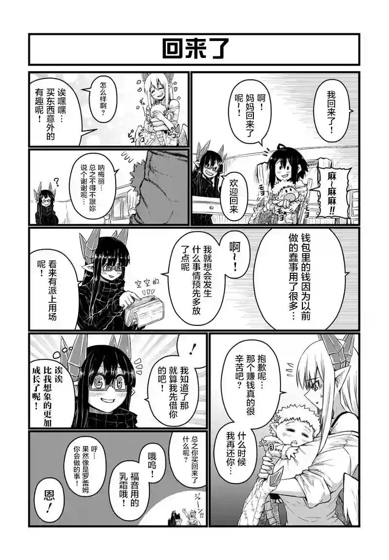 儿子可爱过头的魔族母亲第35话