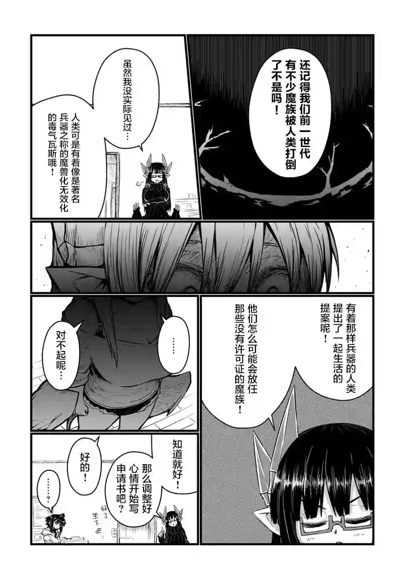 儿子可爱过头的魔族母亲第36话