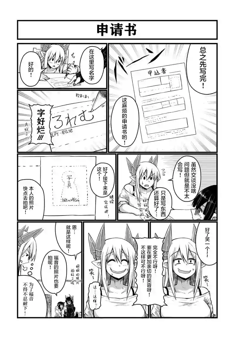 儿子可爱过头的魔族母亲第36话