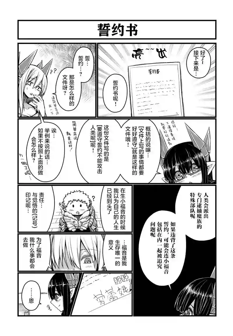 儿子可爱过头的魔族母亲第36话