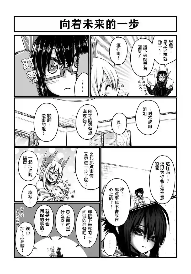 儿子可爱过头的魔族母亲第36话