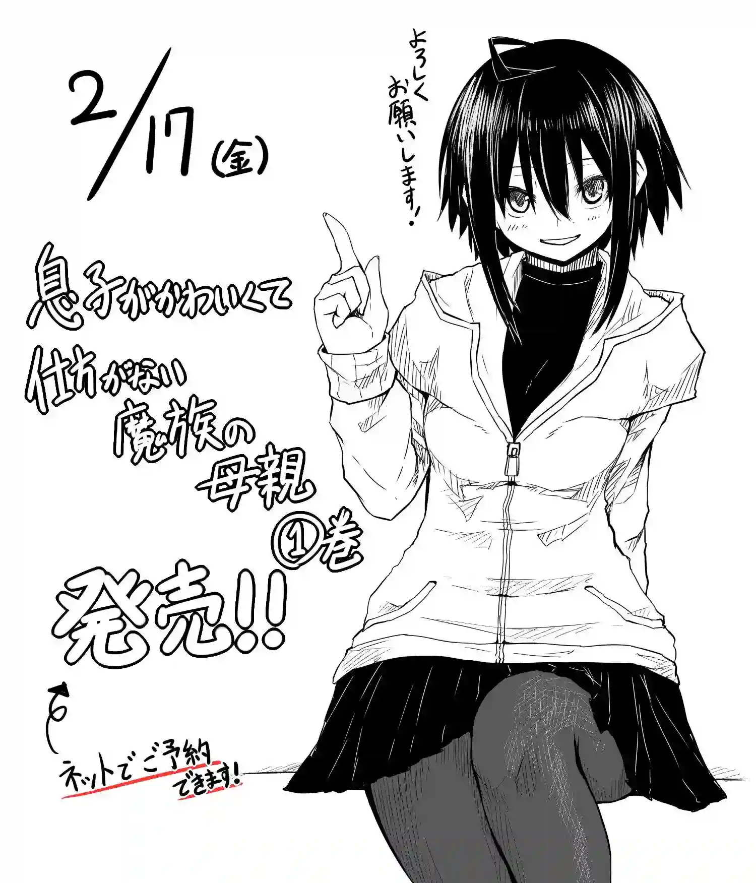 儿子可爱过头的魔族母亲第36话