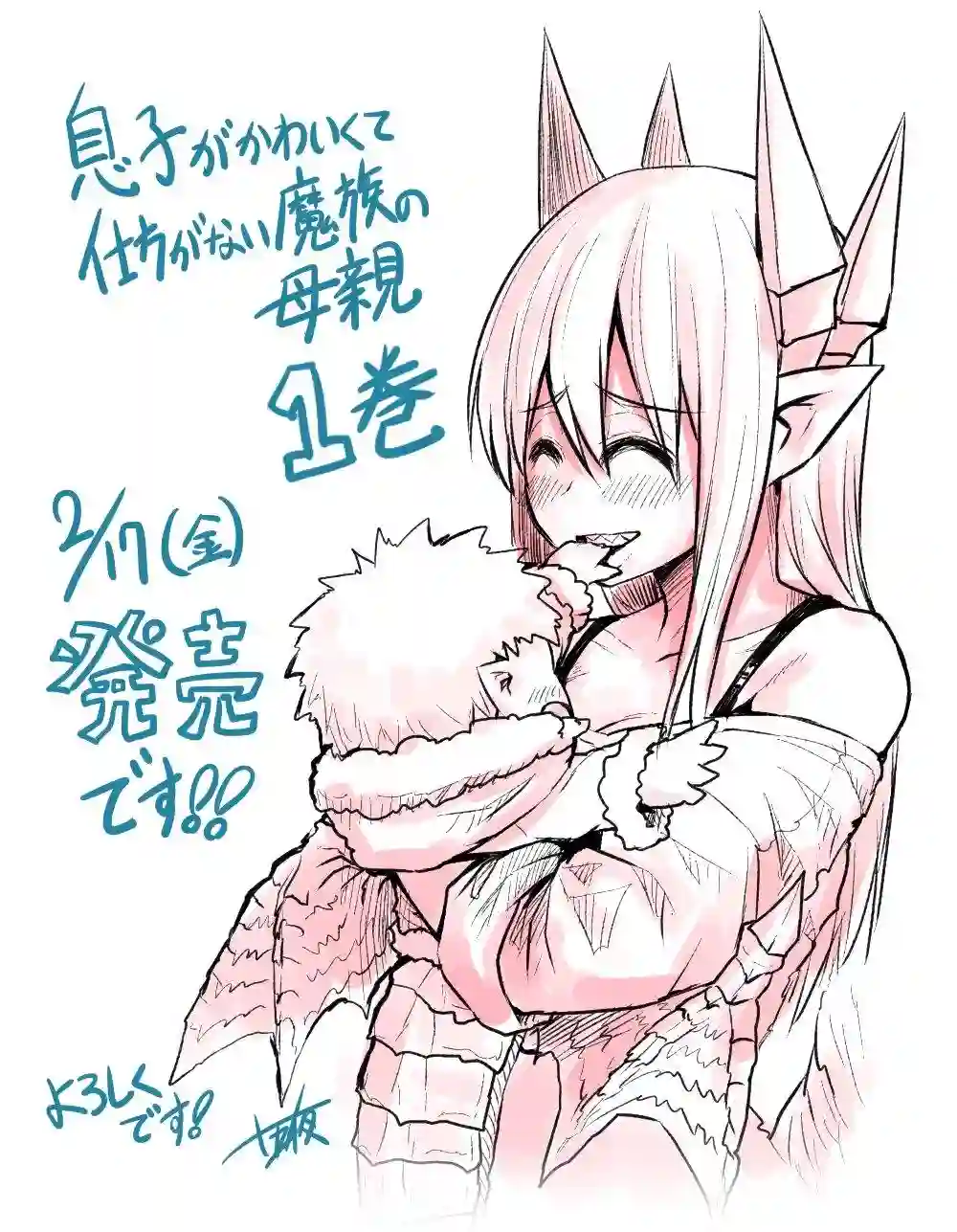 儿子可爱过头的魔族母亲第36话