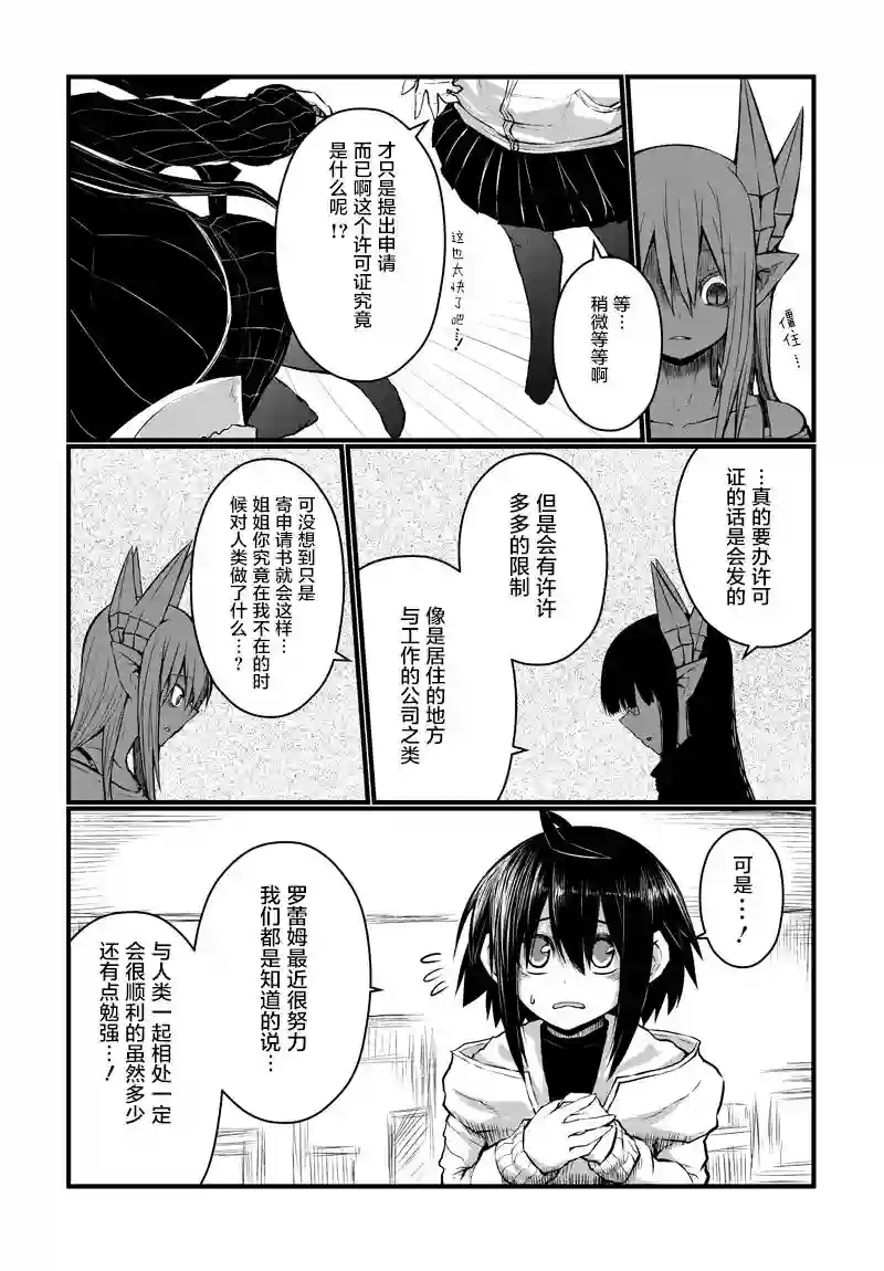 儿子可爱过头的魔族母亲第37话