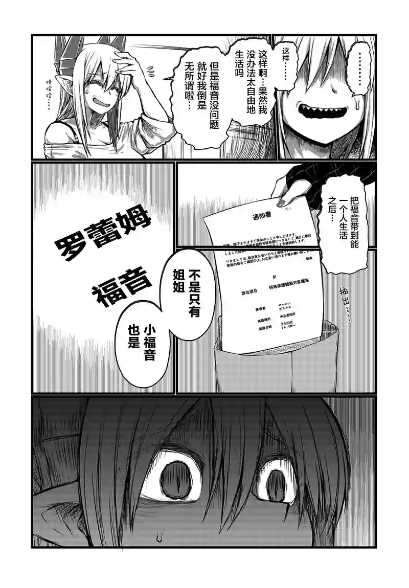 儿子可爱过头的魔族母亲第37话