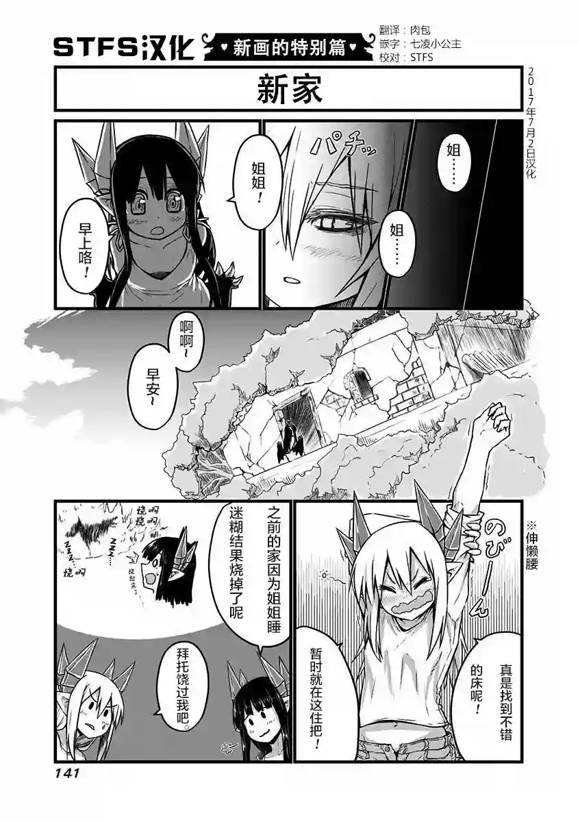 儿子可爱过头的魔族母亲01卷特别篇