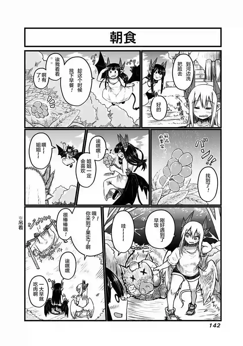 儿子可爱过头的魔族母亲01卷特别篇