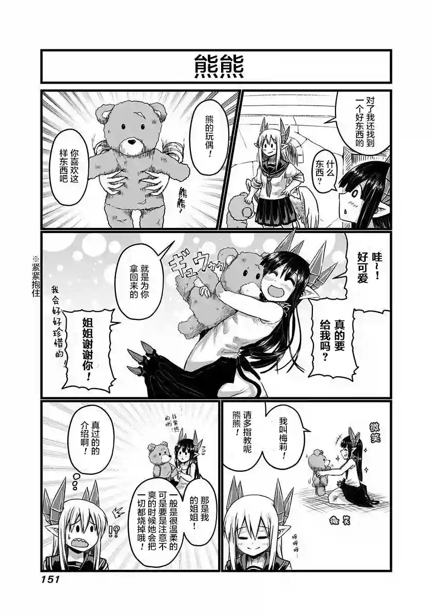 儿子可爱过头的魔族母亲01卷特别篇