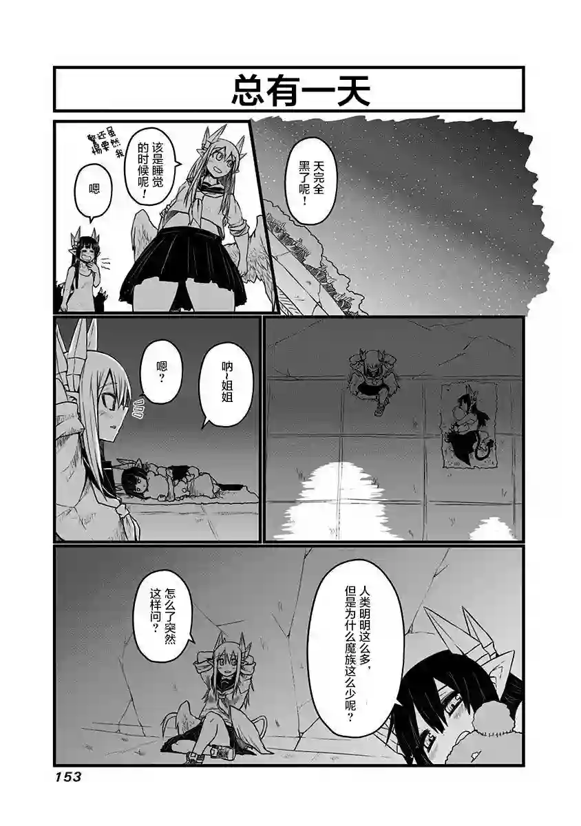 儿子可爱过头的魔族母亲01卷特别篇