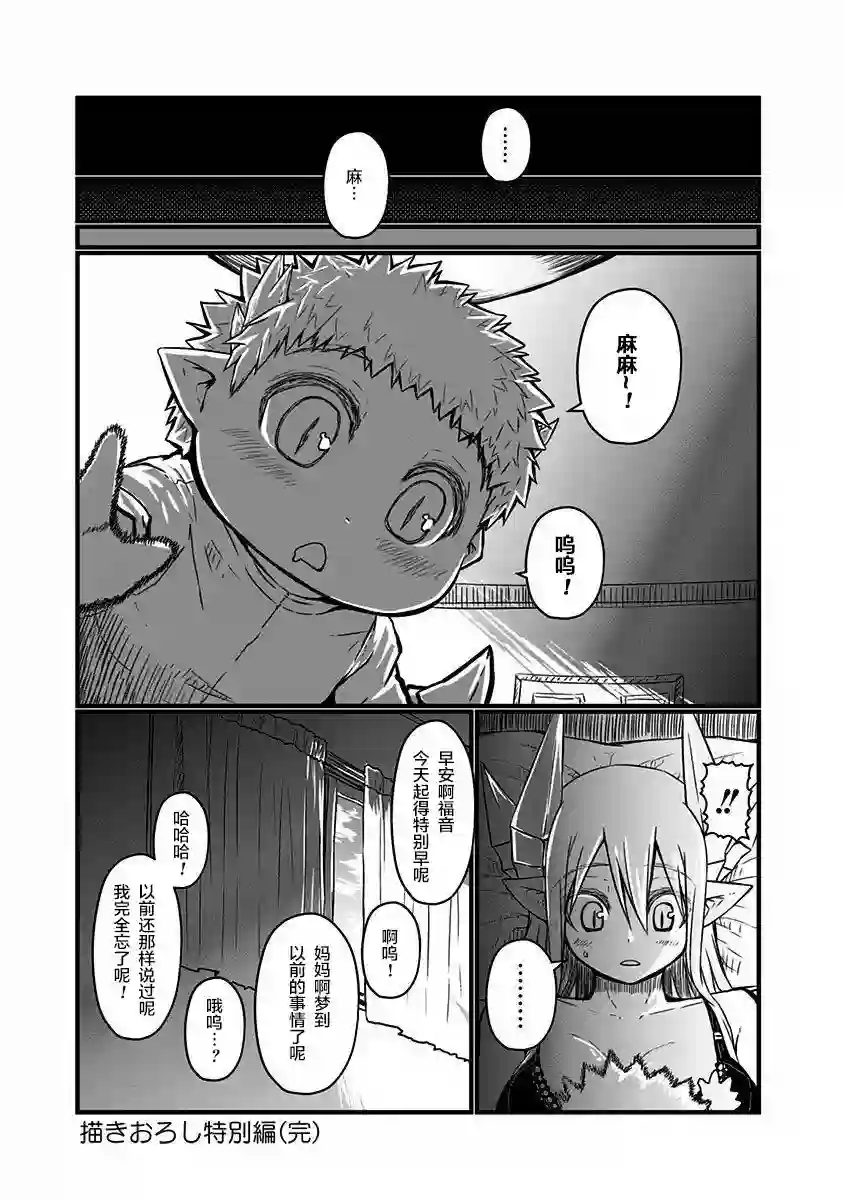 儿子可爱过头的魔族母亲01卷特别篇