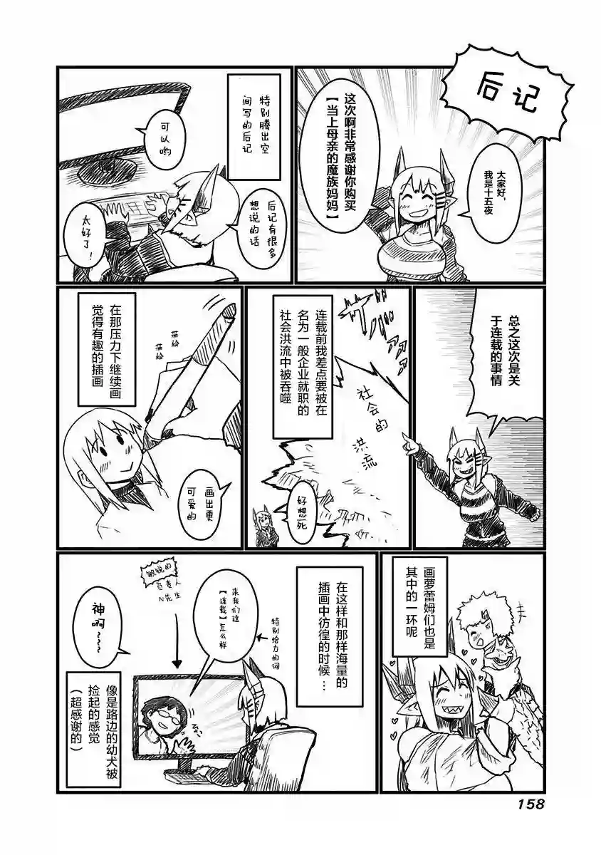 儿子可爱过头的魔族母亲01卷特别篇