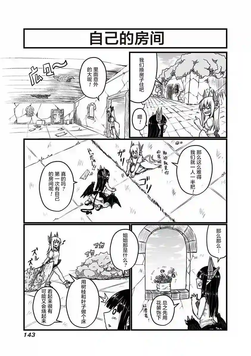 儿子可爱过头的魔族母亲01卷特别篇