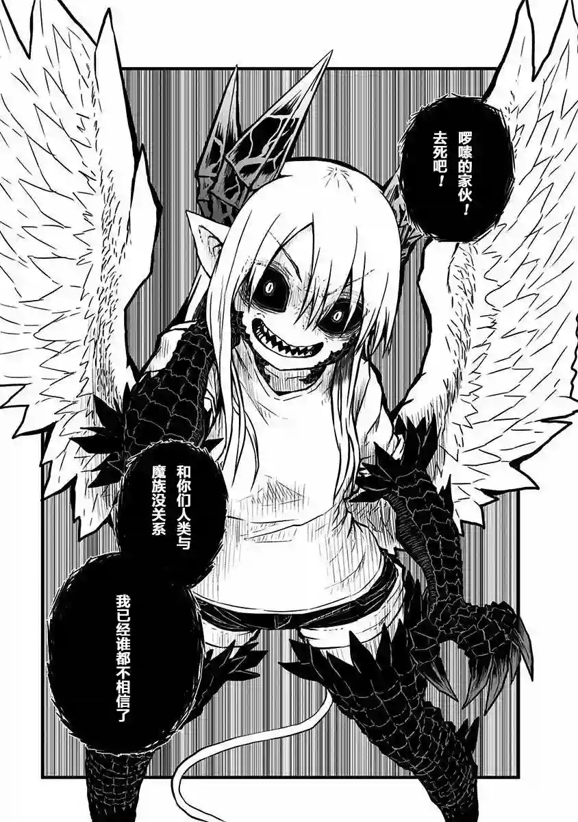 儿子可爱过头的魔族母亲01卷特别篇