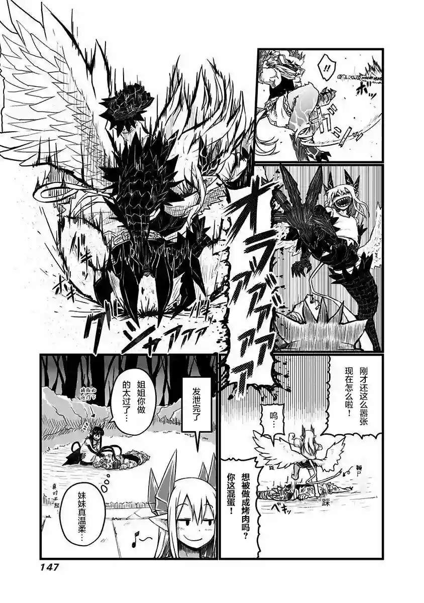 儿子可爱过头的魔族母亲01卷特别篇