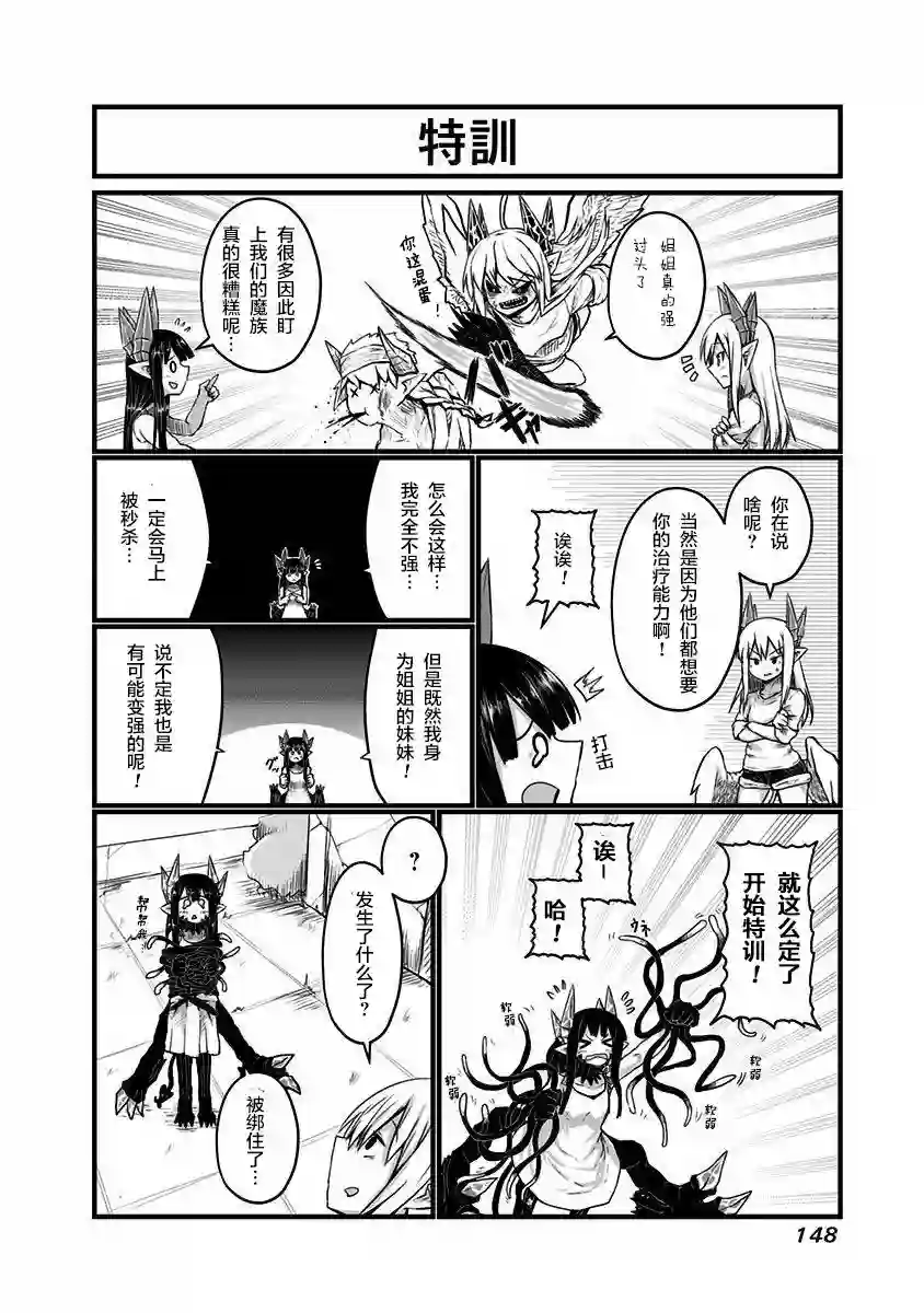 儿子可爱过头的魔族母亲01卷特别篇