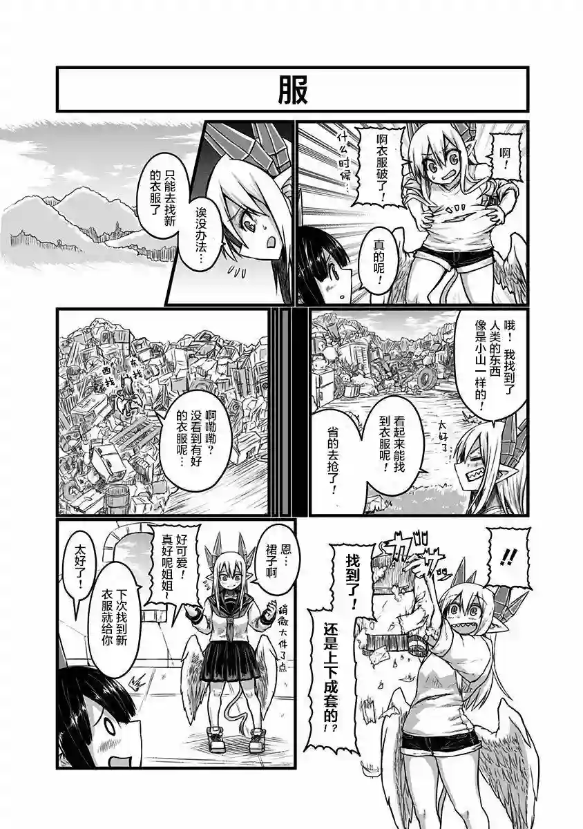 儿子可爱过头的魔族母亲01卷特别篇