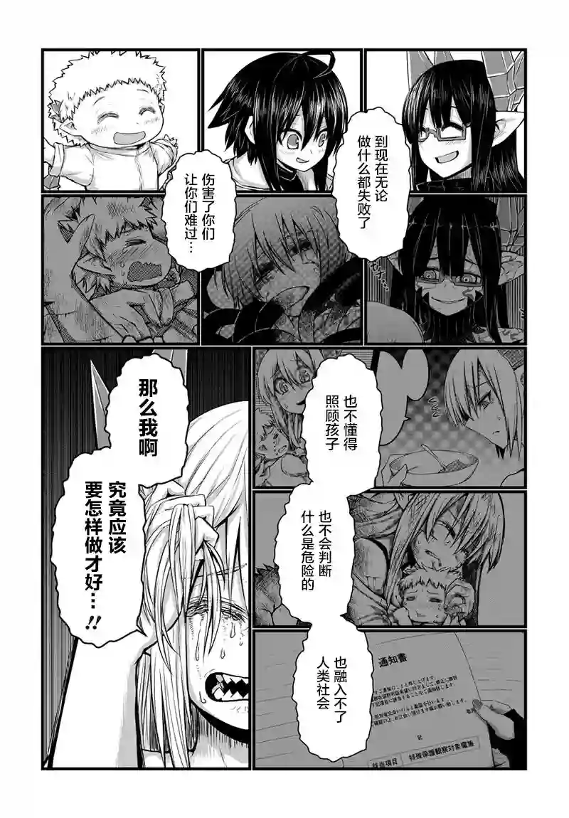 儿子可爱过头的魔族母亲第38话