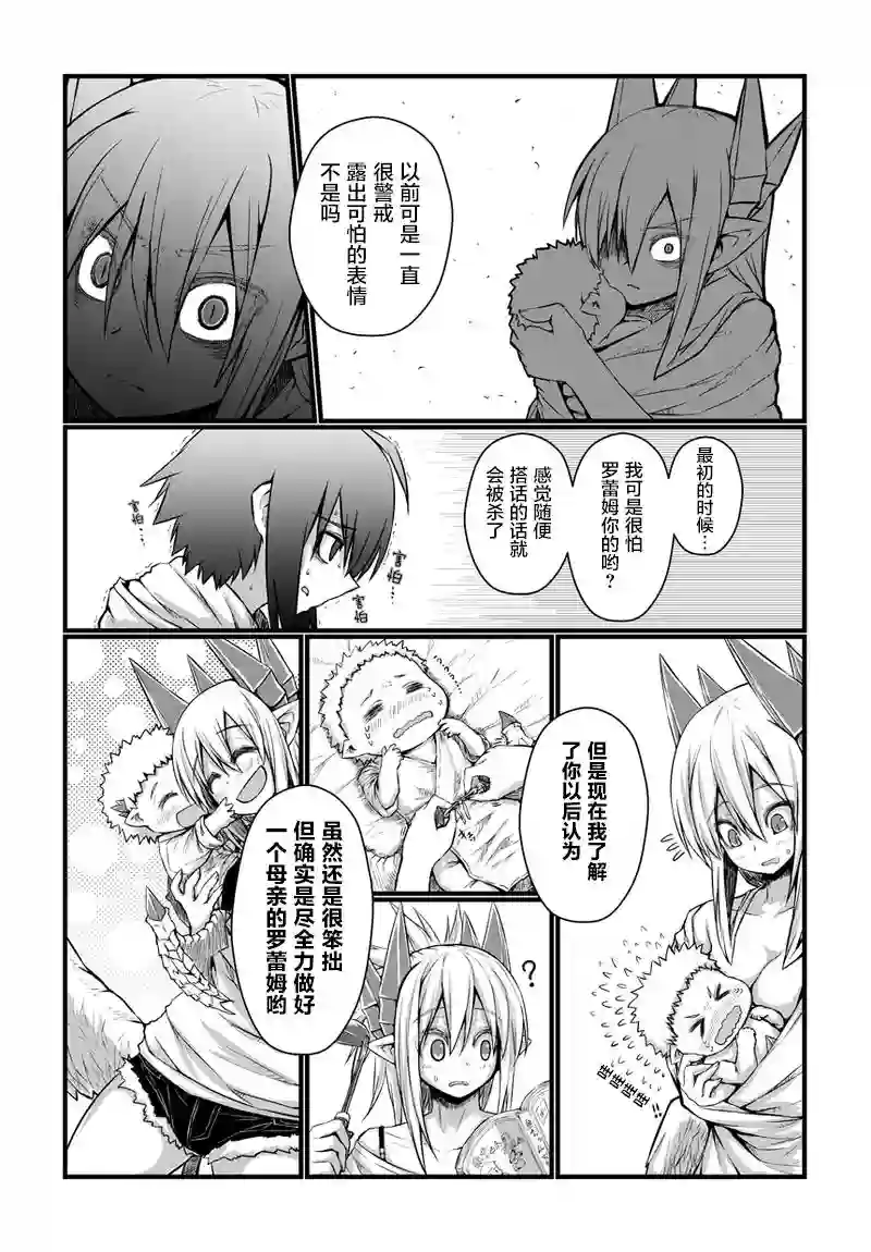 儿子可爱过头的魔族母亲第38话