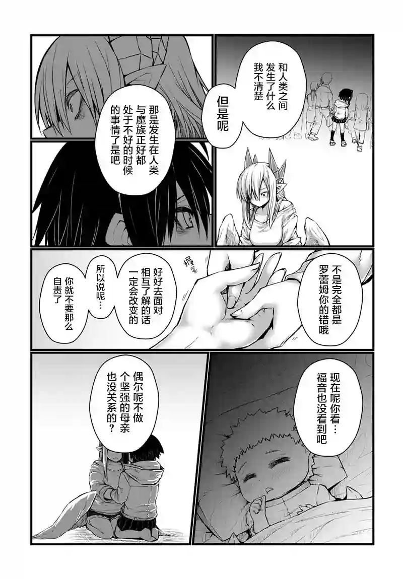 儿子可爱过头的魔族母亲第38话