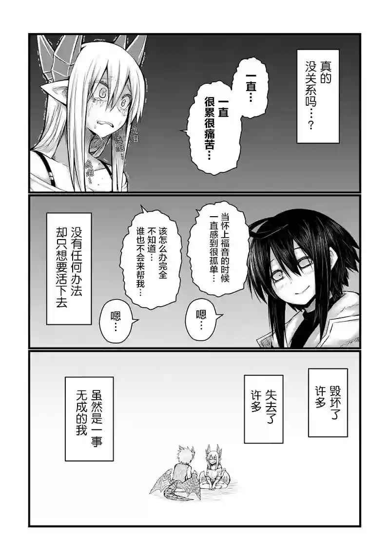 儿子可爱过头的魔族母亲第38话