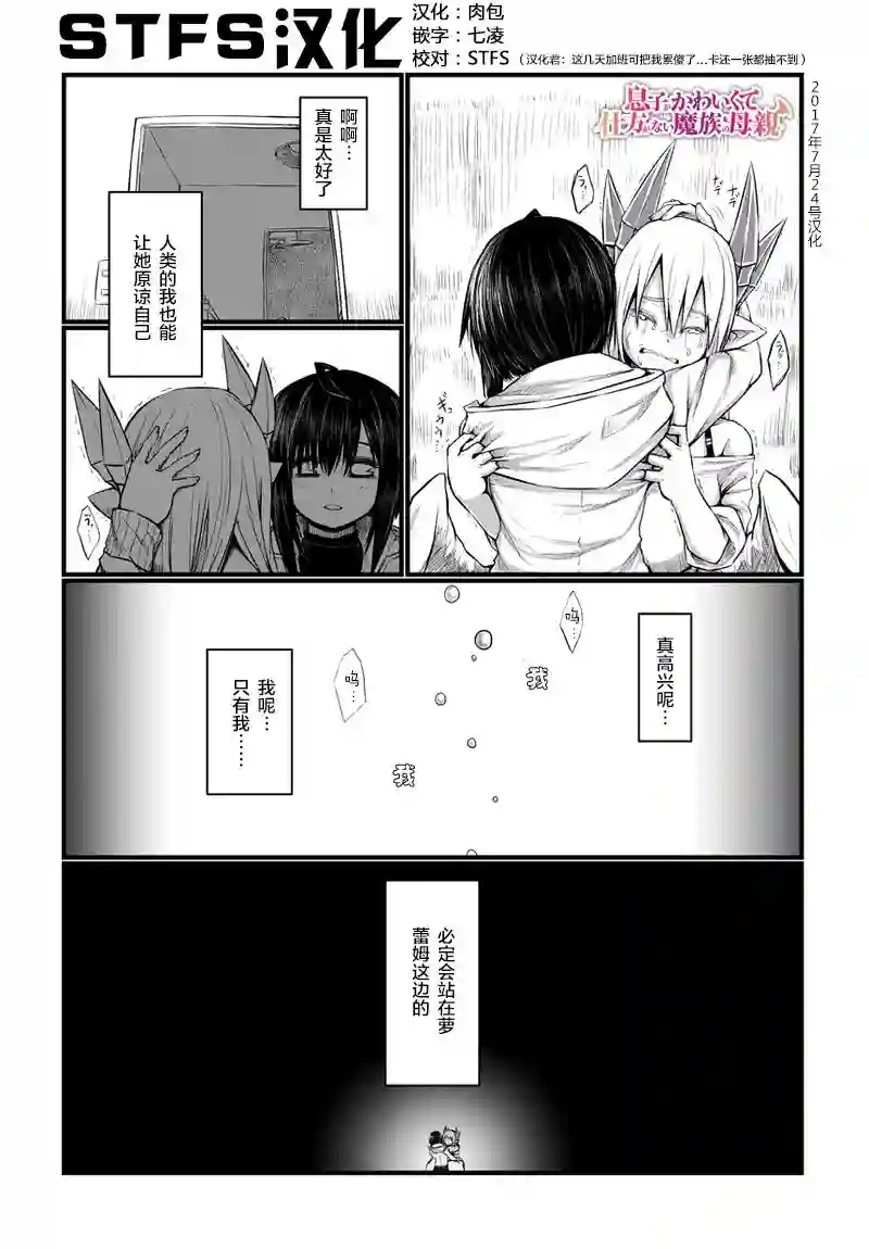 儿子可爱过头的魔族母亲第39话