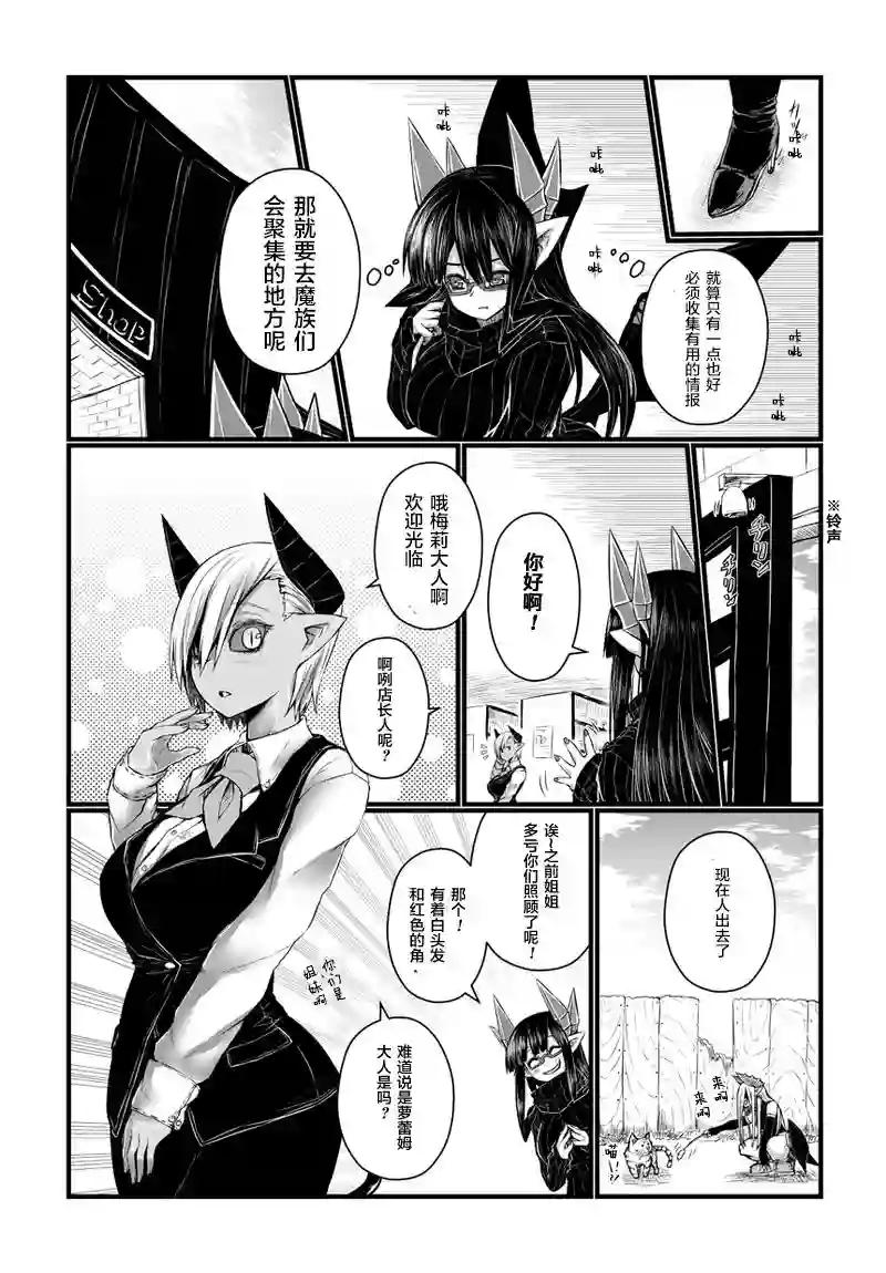 儿子可爱过头的魔族母亲第39话