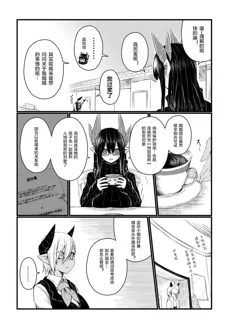 儿子可爱过头的魔族母亲第39话