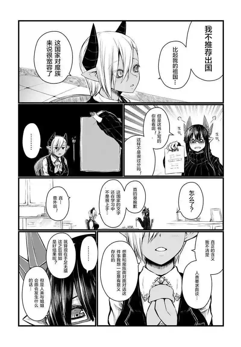 儿子可爱过头的魔族母亲第39话