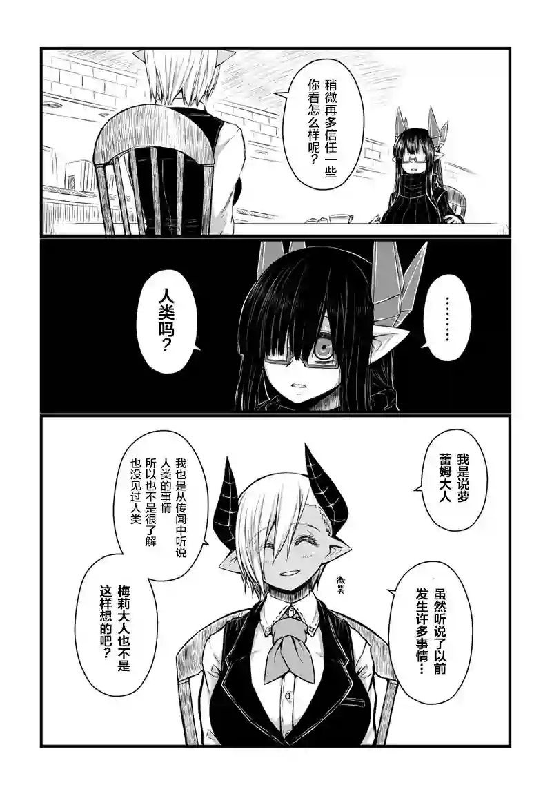 儿子可爱过头的魔族母亲第39话