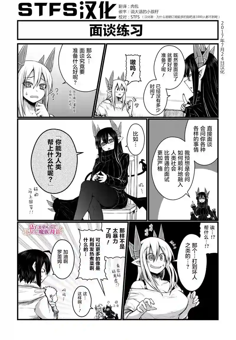 儿子可爱过头的魔族母亲第40话