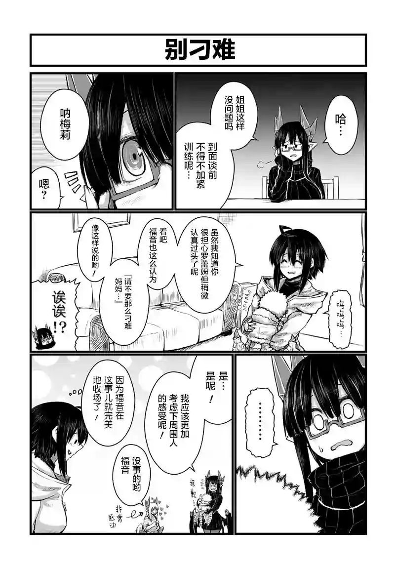 儿子可爱过头的魔族母亲第40话