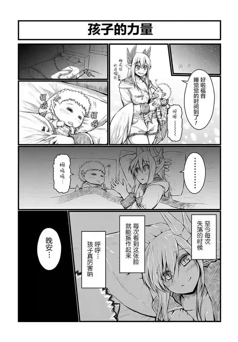 儿子可爱过头的魔族母亲第40话