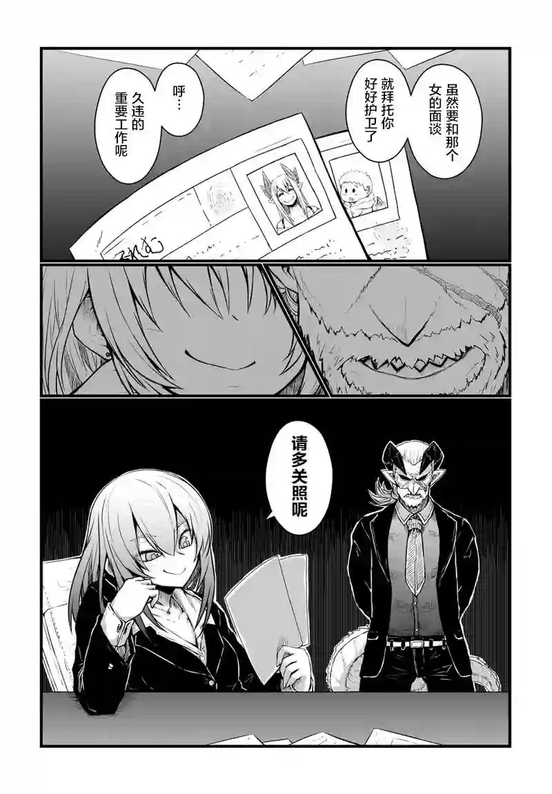 儿子可爱过头的魔族母亲第40话