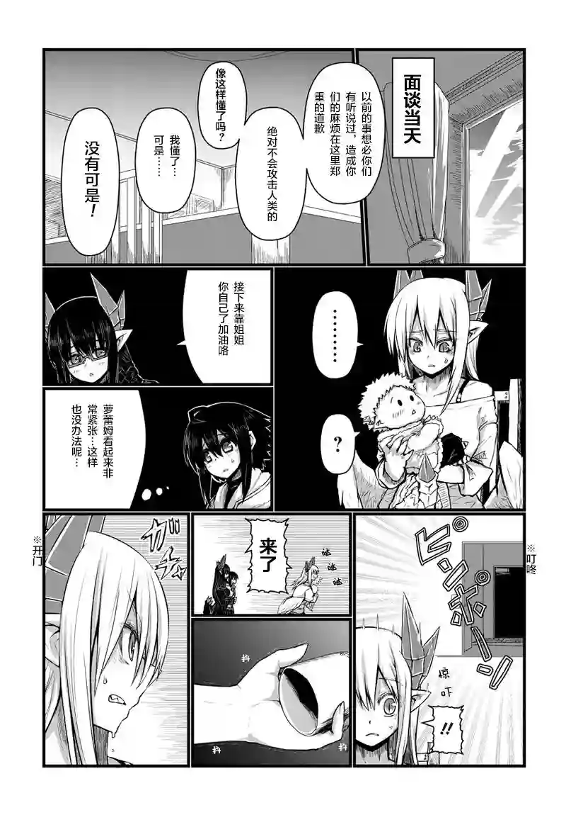 儿子可爱过头的魔族母亲第41话