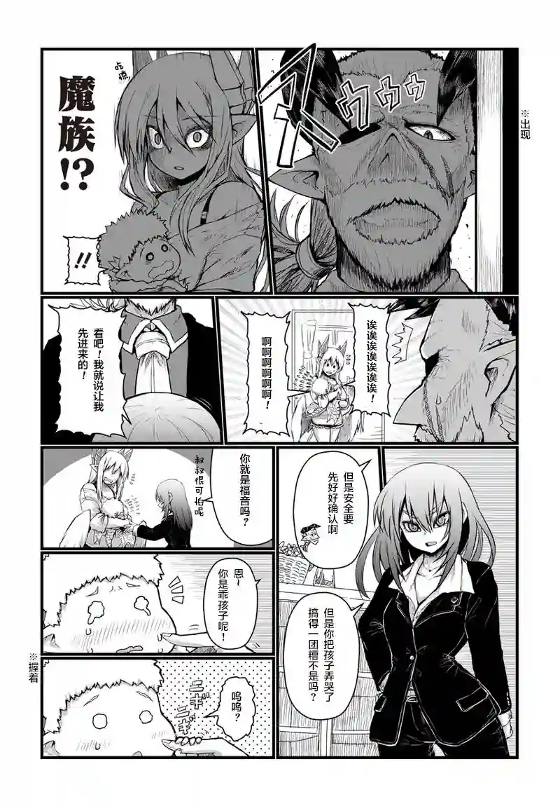 儿子可爱过头的魔族母亲第41话