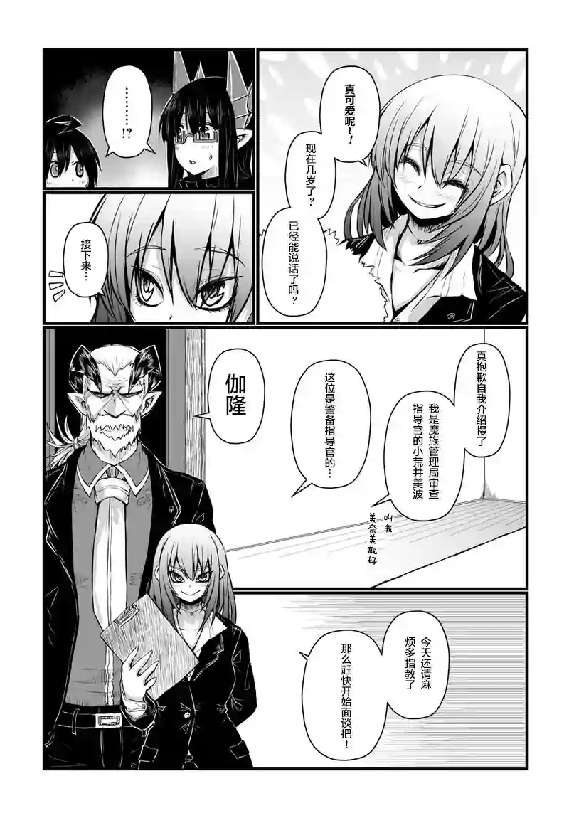 儿子可爱过头的魔族母亲第41话