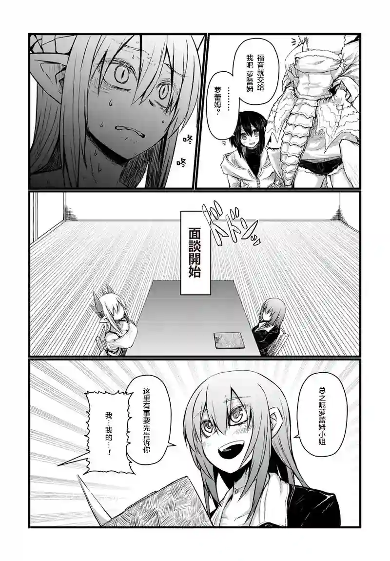 儿子可爱过头的魔族母亲第41话