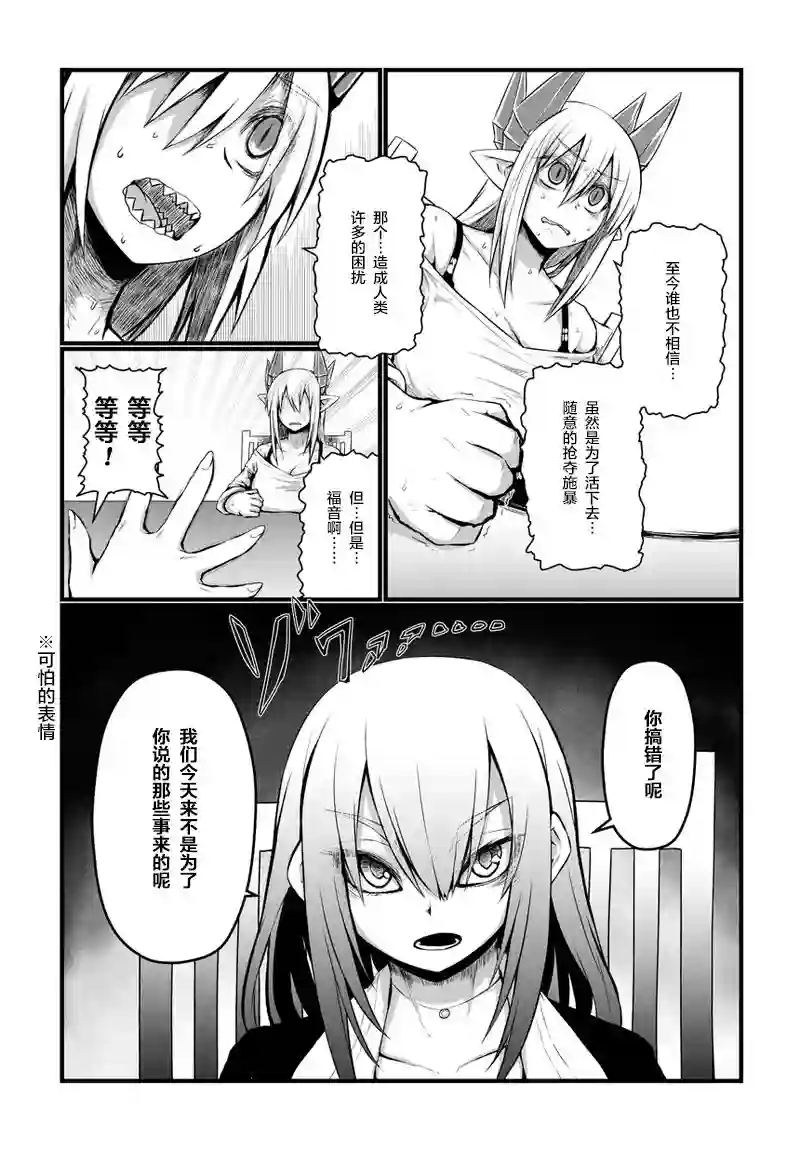 儿子可爱过头的魔族母亲第41话