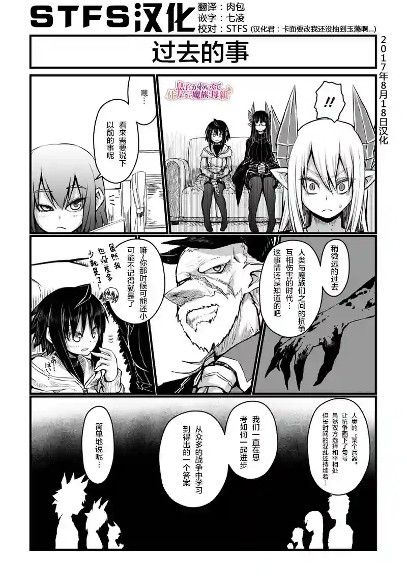 儿子可爱过头的魔族母亲第42话