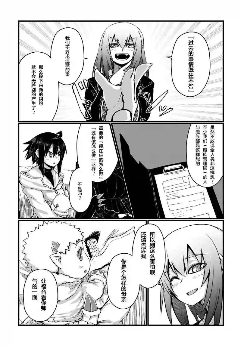 儿子可爱过头的魔族母亲第42话