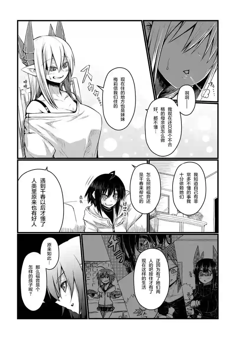 儿子可爱过头的魔族母亲第42话