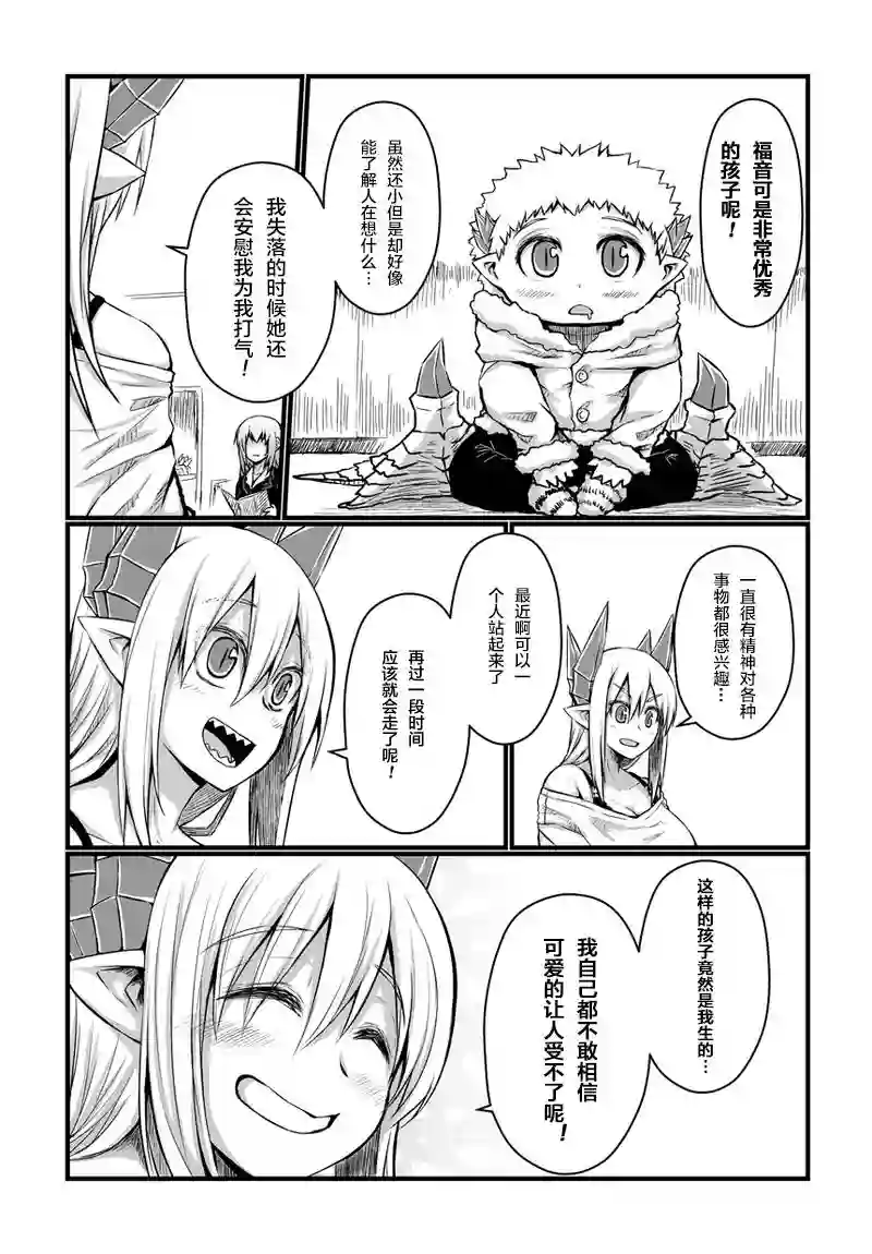 儿子可爱过头的魔族母亲第42话