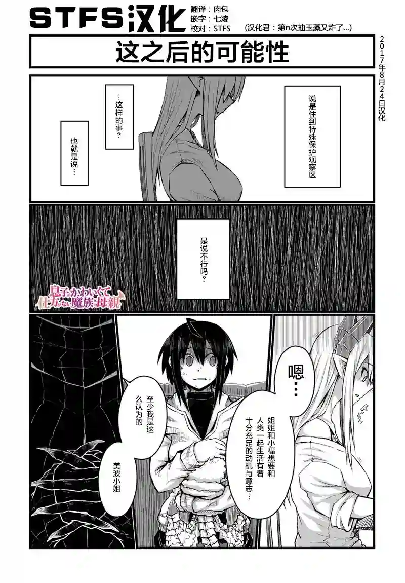 儿子可爱过头的魔族母亲第43话