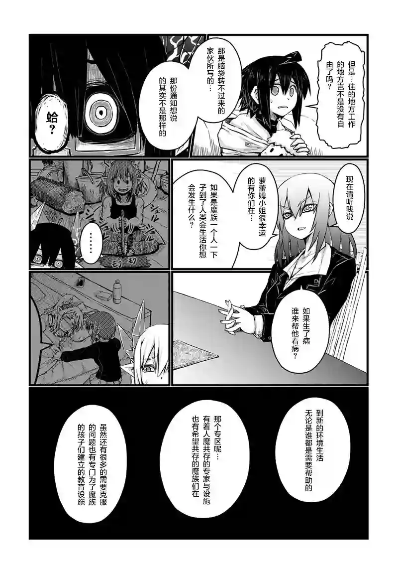 儿子可爱过头的魔族母亲第43话