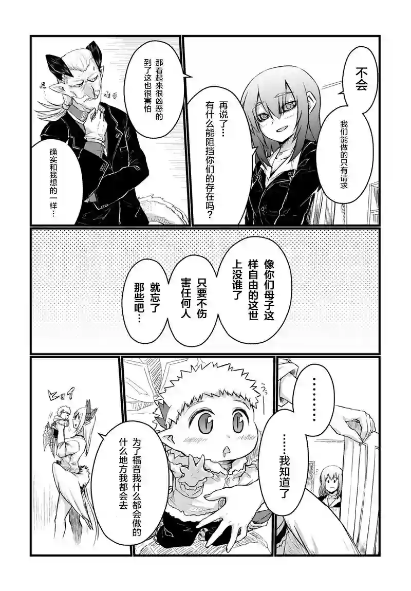 儿子可爱过头的魔族母亲第43话