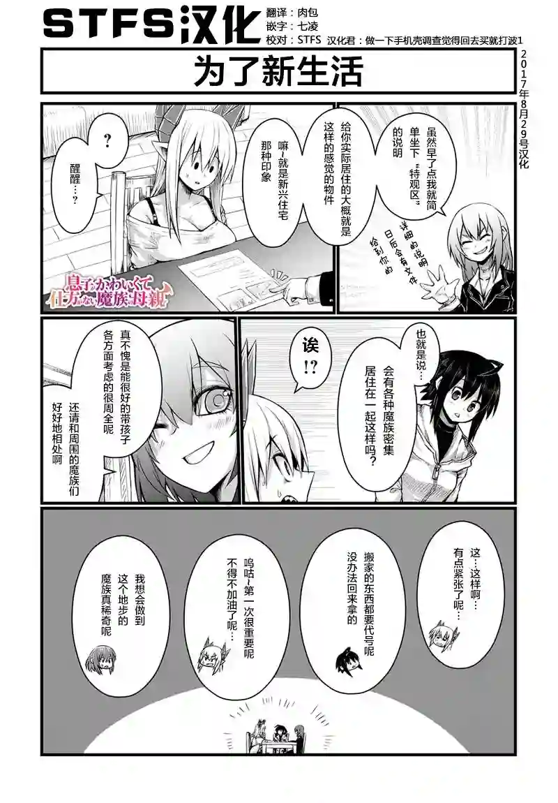 儿子可爱过头的魔族母亲第44话